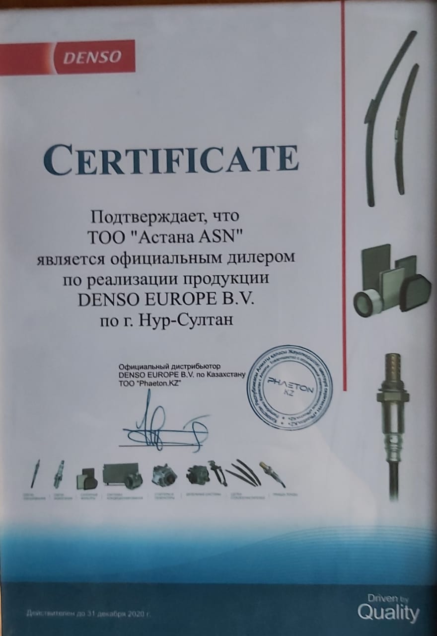 Дилер DENSO
